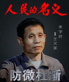 人民的名义非专业演员,人民的名义中的惊喜面孔